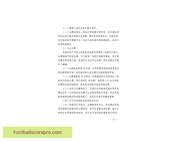 2026年湘超联赛完整赛程时间表及赛事安排解析