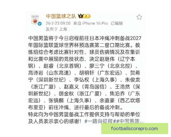 中国男篮备战亚洲锦标赛，主教练公布最新12人名单详情