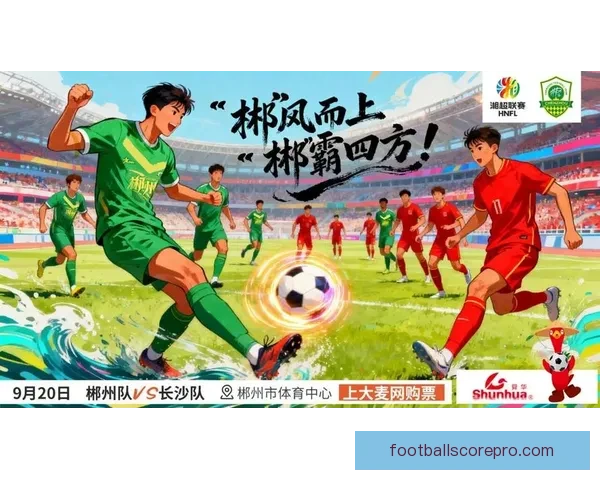 湘超射手榜揭秘：2026赛季最强进攻球员排名分析